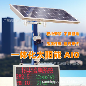 Sistema de Monitoreo de Calidad del Aire con Energía Solar, 12V, IP65, Impermeable, Fuente de Alimentación Estable para Exteriores - Product Image 3