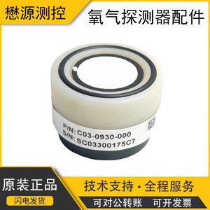 เซ็นเซอร์ RAE Systems SMART EC O2 รุ่น 25%VOL C03-0930-000 อะไหล่เปลี่ยนสำหรับเครื่องตรวจจับความปลอดภัย - Product Image 5