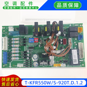 T-KFR550WS-920T.D.1.2 เครื่องปรับอากาศเมนบอร์ดแผงวงจรแยกประเภทบอร์ดควบคุมสำหรับมีเดีย - Product Image 2