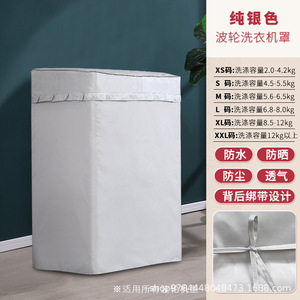 Housse de machine à laver à chargement par le haut Haier en tissu Oxford enduit argenté, imperméable, anti-UV, anti-poussière, pour machine à laver autonome à cuve unique - Product Image 4