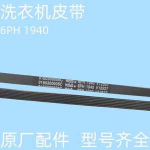 Courroie de transmission Wutong 6EPJ1161 15mm en caoutchouc standard pour lave-linge - Product Image 5