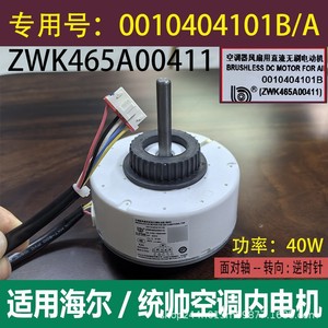 Moteur interne de climatiseur Haier ZWK465A00411 DC 5 fils pour unité murale 2P - Product Image 5