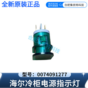 Luz indicadora de energía para refrigerador Stol, modelo 0074091277, de plástico, instalación manual - Product Image 2
