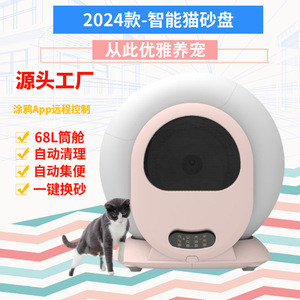 Smart <b>Cat</b> Litter <b>Box</b> Round 68L Automatic Deodorizing Enclosed Pink White Large Capacity <b>Cat</b> Toilet Cleaning Tuya Control - Product Image 4