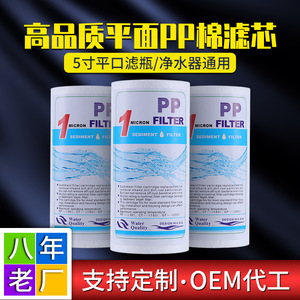 Cartouche filtrante pour purificateur d'eau, 5 pouces, coton PP, première étape, remplacement universel pour système de filtration d'eau - Product Image 5