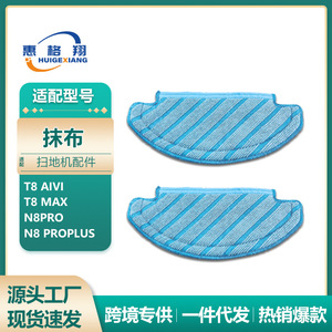 Ecovacs T8 <b>Mop</b> Cloth 250mm x 110mm Reusable Cleaning Pad For Robot Vacuum Accessories - Product Image 5