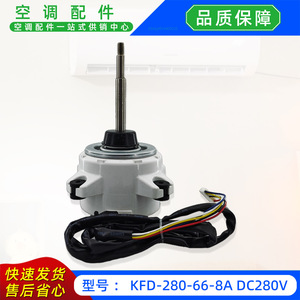 Moteur de ventilateur de refroidissement pour unité extérieure Kfd-280-66-8a, DC280V, 5 fils, pour climatiseur split - Product Image 4