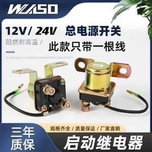 Relais de démarrage 12V 24V 150A en cuivre pur pour automobiles et véhicules agricoles - Product Image 5