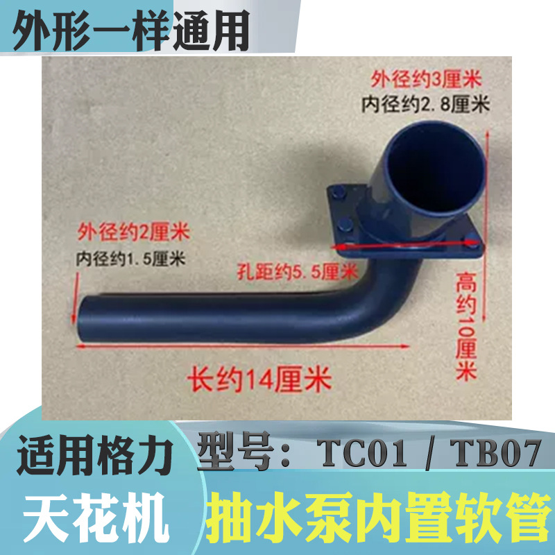 Adaptador de manguera de drenaje incorporado para aire acondicionado de techo Gree 3