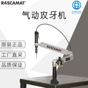 เครื่องเกลียวท่อลมโรสคาแมท 200 M2-M14 (M16) ระดับมืออาชีพ - Product Image 5
