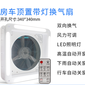 <span class=keywords><strong>Pas</strong></span> <span class=keywords><strong>cher</strong></span> Offre Spéciale 14 pouces RV ACCESSOIRE Automatique <span class=keywords><strong>Toit</strong></span> Ventilateur Électrique Pour RV Motohome 340*340mm - Product Image 4