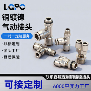 <b>Quick</b> <b>Connector</b> Pneumatic Coupling 4MM 6MM 8MM 10MM 12MM 14MM 16MM Copper Plated Nickel For Air Hose Fitting - Product Image 4
