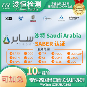 บริการตรวจการณ์ Junheng รับรองมาตรฐาน SABER COC ซาอุดีอาระเบีย ตะวันออกกลาง แอฟริกา โลจิสติกส์ บริการพิธีการศุลกากร - Product Image 4