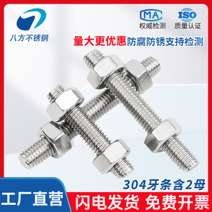 Tige filetée en acier inoxydable à huit sens M14 M16 M18 M20 avec jeu d'écrous métriques DIN 975 Grade B poli - Product Image 2