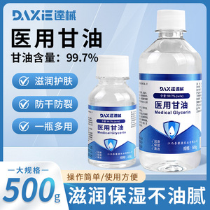 ดาซี เมดิคอล กลีเซอรีน 500 กรัม ชนิดน้ำ บำรุงผิวเท้าแห้ง - Product Image 2