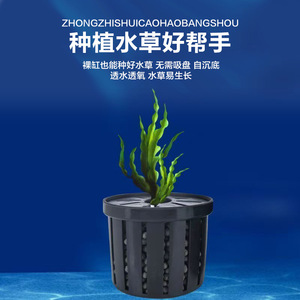<b>Aquatic</b> Plant Fixing Basket Round Plastic Cylinder Easy To Clean For Aquariums - Product Image 3