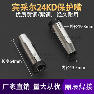 Manchon de protection conducteur 24kd pour buse, support de tige de connexion pour accessoires de pistolet de soudage à gaz CO2, courbé - Product Image 4