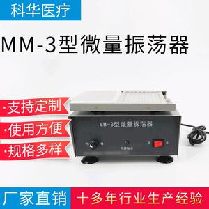 Kehua เครื่องผสมแบบไมโครกระแสน้ำวน MM-3ทางการแพทย์สำหรับแผ่นติดฉลากเอนไซม์และการแข็งตัวของเลือดในห้องปฏิบัติการ - Product Image 5