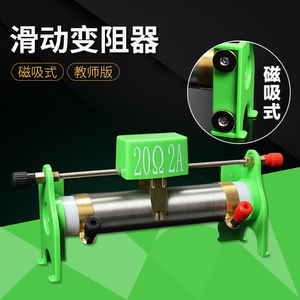 Large magnetic sliding rheostat, teacher's edition, <b>physics</b> and electricity experiment teaching demonstration equipment, - Product Image 4
