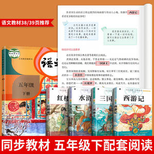 Juego completo de 4 libros, las cuatro grandes novelas clásicas de China, edición juvenil, escuela primaria, 5.º grado, segundo semestre, lectura obligada - Product Image 2