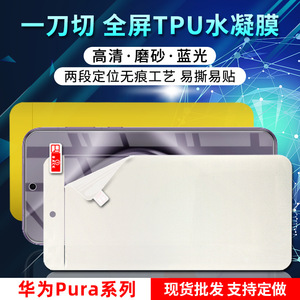 Film hydrogel TPU 2D souple 0,18 mm pour Huawei Pura 90 Pro Max 70 Ultra, protection d'écran avant et arrière, découpe unique - Product Image 4