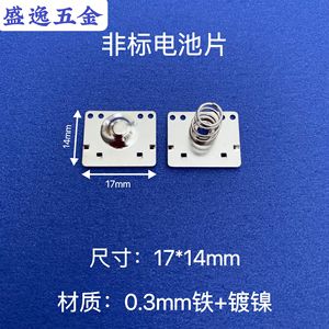 Contact de batterie Shengyi Hardware 17x14mm en fer nickelé avec ressort pour électronique de télécommande de jouets - Product Image 1