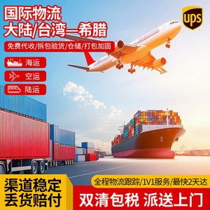 Wong Tai Sin Logística Internacional Grecia Línea Dedicada Transporte Aéreo y Marítimo Despacho de Aduanas Entrega Puerta a Puerta - Product Image 3
