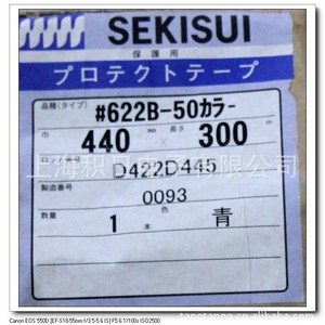 Cinta Protectora Sekisui 440mm X 300m Modelo 622B-50, Película Antiestática Azul para Protección de Electrónicos - Product Image 1