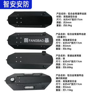 Fangbao Bouclier de bras portable en alliage d'aluminium noir 1,3 kg Équipement de protection scolaire - Product Image 5