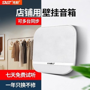SAST C12 Wireless Wall Mounted Speaker <b>70</b>-134W Stereo Output For Restaurants Conferences Gyms Shops - Product Image 3