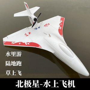 Avion hydroplan Polaris X8PLUS EPP, modèle électrique télécommandé DIY, drone d'entraînement à voilure fixe étanche, radiocommande incluse, caméra - Product Image 4