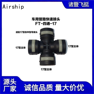 Conector Rápido para Camiones de Trabajo Pesado Airship-920 50 070, Enchufe de Aleación de Zinc de 17 mm para Sinotruk Dongfeng Tianlong - Product Image 4