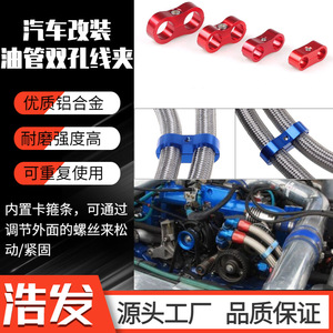 Haofa Aluminum Alloy Double Hole Hose Clamp AN4 AN6 AN8 AN10 AN12 For Oil Pipe <b>Bracket</b> Retrofit Upgrade - Product Image 2