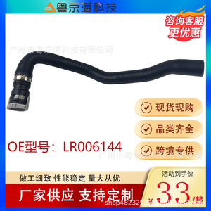 Lr006144 <b>Heater</b> Hose For Land Rover Freelander 2 Evoque Rubber Coolant <b>Pipe</b> Auto Part Replacement - Product Image 2