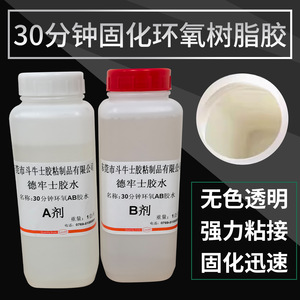 30-minute epoxy resin AB <b>glue</b>, <b>strong</b> adhesive, transparent epoxy resin for bonding metals, plastics, iron, and ceramics. - Product Image 2