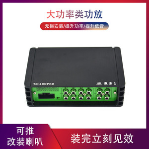 Processeur Dsp audio pour voiture Tb480pro, amplificateur 4 canaux sans perte, haute puissance pour améliorer le son du véhicule - Product Image 2