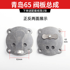 ชุดแผ่นวาล์วไพล์วิงขนาด 65 มม. 5 รู พร้อมปะเก็นทองแดงสำหรับเครื่องอัดอากาศ - Product Image 2