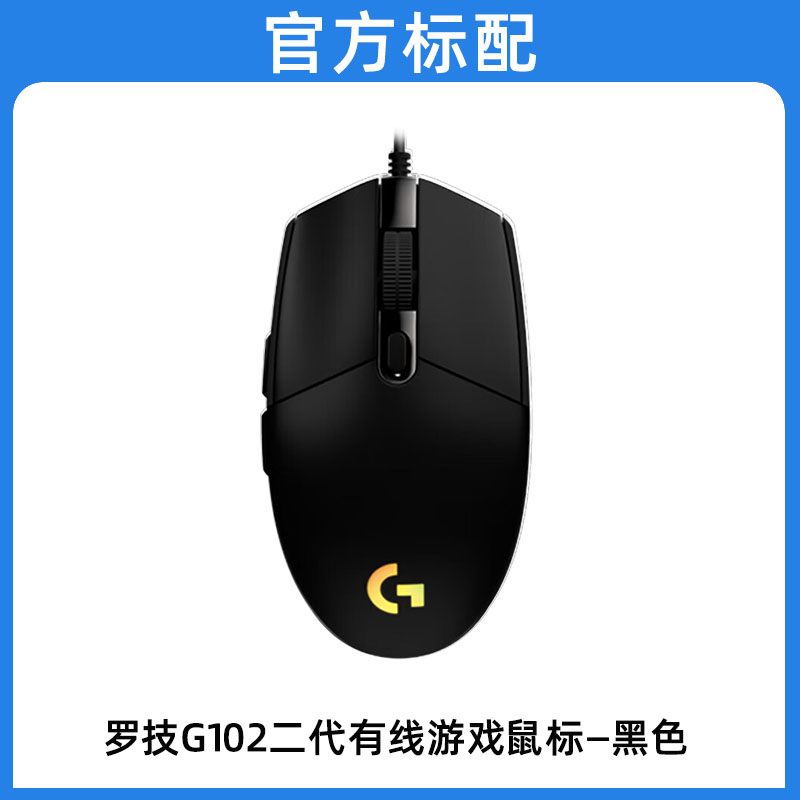 Logitech g102 deuxième génération noir