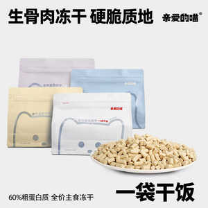 อาหารแมวแบบฟรีซดราย OEM-ODM สำหรับแมวทุกสายพันธุ์ อาหารแห้งครบถ้วน คุณค่าทางโภชนาการสูง เนื้อสัตว์ปริมาณมาก ขายส่งจากโรงงาน - Product Image 2