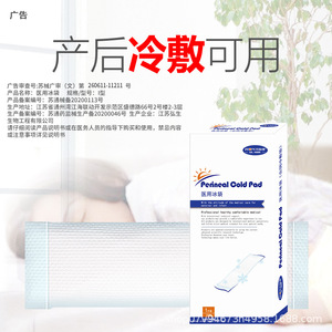 Perineal cold compress <b>pads</b> for postpartum women who have undergone cesarean section, vaginal tears, episiotomy wounds, cooling - Product Image 1
