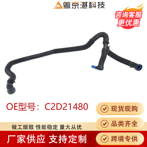 ท่อยางหม้อน้ำรถยนต์ Yuejinghan Technology รุ่น C2D21480 สำหรับ Jaguar XJ อะไหล่เปลี่ยนท่อน้ำยาง - Product Image 5