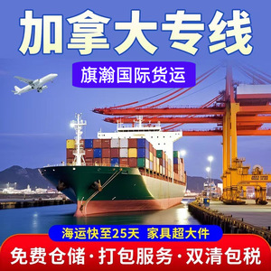 Qihan Logistics, Envío Internacional, Transporte Marítimo y Aéreo, Línea Dedicada a Canadá, Entrega Exprés, Entrega por Camión, Doble Servicio - Product Image 4