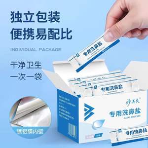 ผงล้างจมูกวันเดอร์ฟูล สปิริต 4.5% สำหรับเด็ก น้ำเกลือทางสรีรวิทยา - Product Image 2