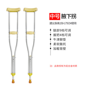 Muletas axilares de tamaño mediano, ajustables, de aleación de aluminio, para usuarios de 150-175 cm, con almohadilla suave y pies antideslizantes. - Product Image 1