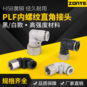 Raccord pneumatique rapide à 90 degrés en forme de L, filetage interne, noir et blanc, PLF6 01 8 02 - Product Image 4