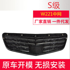 Grille de pare-chocs avant Mercedes-Benz Classe S W221 pour S300 S500 S600 S350 S400, petit logo, amélioration de la version d'origine, matériau PP - Product Image 5