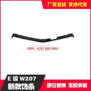 Front Bumper Trim For Mercedes-Benz E-Class 2014-2017 A2078800082 Silver Black Plastic - Product Image 5