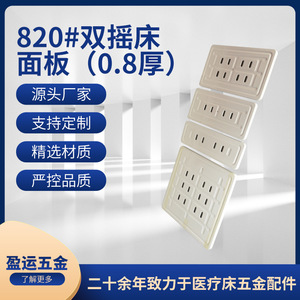 Panel de cama Yingyun de doble manivela, perforado, de 0.8 mm de grosor, para camas de enfermería, estilo moderno y sencillo. - Product Image 5