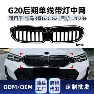 Pièces de modification de calandre éclairée par LED à ligne unique pour BMW Série 3 G20 G21 G28 LCI 2023+ - Product Image 4