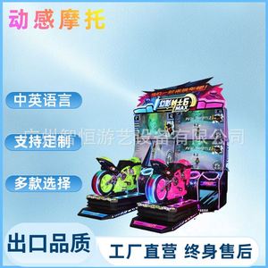 Simulateur de course de moto dynamique grand format, style anime urbain, avec éclairage de luxe, pour équipement de divertissement, Source - Product Image 1